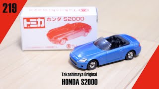 【倉庫の奥底 219】トミカ 高島屋特注 ホンダ S2000  HONDA S2000【Takashimaya Original】 [upl. by Aleahs]