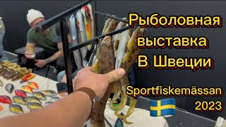 Рыболовная выставка в Швеции Sportfiskemässan 2023 Розыгрыш в конце видео [upl. by Ramsdell]