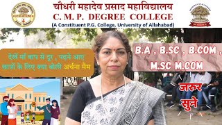 CMP में छात्रों को लेकर क्या बोली Prof Archana Pandey cmp cmpdegreecollege cmpnews [upl. by Sehcaep]