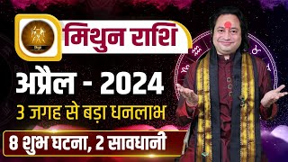 Mithun Rashi April 2024 ll मिथुन राशि अप्रैल 2024 ll Gemini April Horoscope ll Pt Prakash Josh [upl. by Forras]