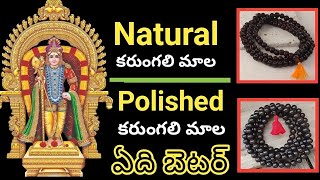 Natural Karungali mala VS Polished Karungali mala Teluguboysrikanth [upl. by Delaney]