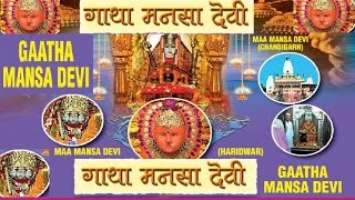 Gatha Mansa Devi Ki By Kumar Vishu Full Video Song I Gatha Mansa Devi Ki [upl. by Methuselah474]