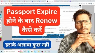 Passport Renewal Process  2023  How to renew passport online  Passport kaise renew kare [upl. by Serolod61]