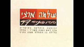 שלמה ארצי ארץ חדשהגרסת ההופעה 97 [upl. by Davilman]