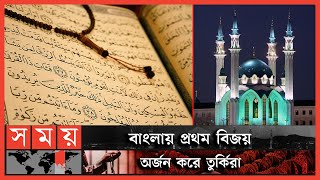 যেভাবে বাংলা সমাজ গড়ে ওঠে ও মুসলিম সভ্যতার শুরু  Islam Developed in Bangladesh  Islamic News [upl. by Dincolo374]