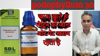 Podophyllum 30 Podophyllum 200 Homeopathic medicine  podophyllum homeopathy uses in hindi [upl. by Willi]