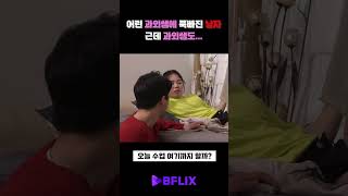 무엇을 위해 그는 열심히 공부하는가 bflix 한국영화 [upl. by Onateyac598]