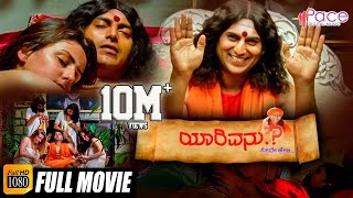 Yarivanu neeve Heli  ಯಾರಿವನು  Full Hd Movie  Ravi Chethan  Neha Mishra  MadanPatel [upl. by Haas]