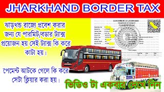 BORDER TAX PAYMENT ENTRY IN OTHER STATE 2022 Jharkhand Permitঝাড়খন্ড পারমিটবর্ডার ট্যাক্স [upl. by Crysta20]