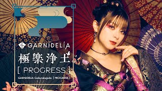 【MV】GARNiDELiA「極楽浄土 PROGRESS」 [upl. by Mochun600]