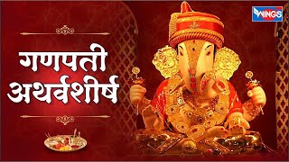 Ganpati Atharvashirsha  गणपती अथर्वशीर्ष By Suresh Wadkar  अथर्वशीर्ष स्तोत्र bhajanindia [upl. by Atiuqehc458]