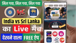 India Vs Sri Lanka Live Match Kaise Dekhe Free Me  How To Watch Ind Vs SL Free On Mobile [upl. by Cochard]