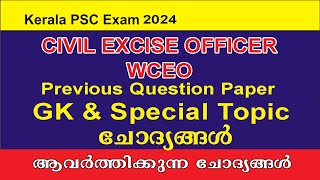 Civil Excise Officer  Wceo Previous Question Paper GK amp Special Topic Questions  CEO 2024 [upl. by Ssegrub916]