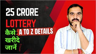 Lottery कैसे खरीदे  Thiruvonam Bumper Lottery 2024 BR99  25 Crore new bumper lottery [upl. by Neona]