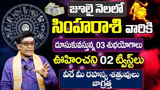 Simha Rasi Phalalu July 2024  సింహ రాశి జులై 2024 ఫలితాలు  Simha Rasi  WomenEdition [upl. by Ehc]