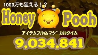 【ツムツム】 ハチプー スキル2 アイテムあり 903万 ～強いです。このツム～ [upl. by Oehsen]