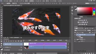 Photoshopをビデオ編集に活用！：常に読みやすいテロップを作るコツ｜lyndacom 日本版 [upl. by Isadore]