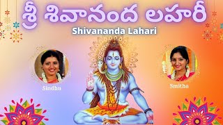 Shivananda Lahari  శ్రీ శివానంద లహరీ  Adi Shankaracharya  Telugu Lyrics Lyrics  Sindhu Smitha [upl. by Poucher]