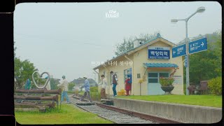 더윈드 The Wind 반가워 나의 첫사랑 Special Lyric Video [upl. by Nick89]