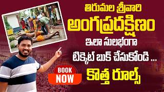 Tirupati angapradakshinam online booking Process in telugu  ttd angapradakshinam  Bhakthi Margam [upl. by Friedrick]