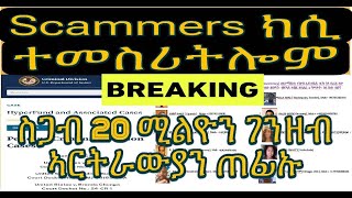 LIVE ምስ ሙስየ ፥ ን ኣሽሓት ኤርትራውያን ብ ሚሎናት ዝቑጸር ገንዘብ ስካም ዝገበሩ ክሲ ተመስሪትሎም [upl. by Yatnod352]