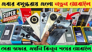 Mobile Phone Price In Bangladesh 🔥 New Mobile Phone Price In BD 2024 📱 Unofficial Phone Price In BD [upl. by Lapham]