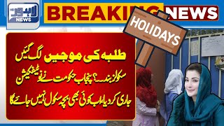 Breaking News School Closed  Smog in Lahore  Lahore News HD [upl. by Yellac]