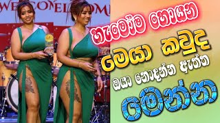 හැමෝම කතාවෙන කවුද මේ රූමතිය hot acctre ayushi jaiswal and hot awurudu kumariya sri lanka [upl. by Namor]