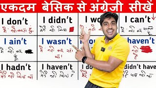 बस ये याद कर लो खुद बोलोगे इंग्लिश All Helping Verbs in English for Basic Students [upl. by Nolly]