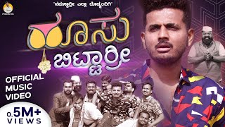 ಹೂಸು ಬಿಟ್ಟಾರ್ರೀ  HUSU BITTARRI official 4K music Video  Prakash RK [upl. by Peirsen]