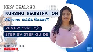 නවසීලන්තයේ NURSING registration එක අලුත් කරන්න ඕනෙමද How to renew your New Zealand Nursing APC [upl. by Basso]