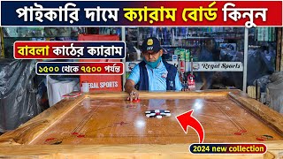 carrom board price in bangladesh carrom board price in bangladesh 2023 carrom wholsale price [upl. by Aitropal]