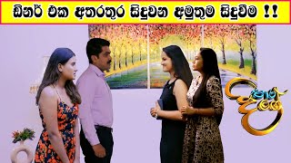 Paara Dige Episode 175  පාර දිගේ  20th January 2022 [upl. by Surovy]