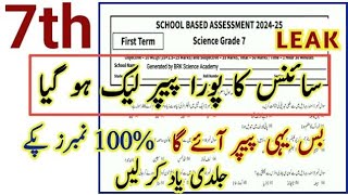 Class 7th Science Paper School Based Assessment 2024  SBA First Term paper 7th Class  PEC Grade 7 [upl. by Couchman]