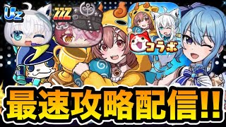 【ぷにぷに新イベ生配信】ホロライブコラボ第3弾を最速攻略するぞ！新キャラも全部出るまで回す！【ホロライブ・妖怪ウォッチぷにぷに】 [upl. by Paynter]