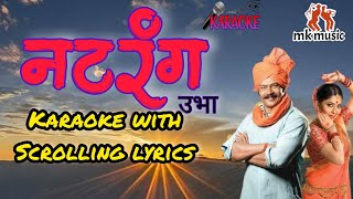 Natarang Ubhaनटरंग उभाkaraoke with scrolling lyrics marathi [upl. by Letsirhc]