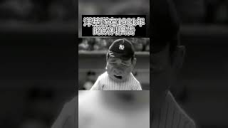 MLB洋基隊在1981年檸檬冰茶的廣告，你絕對沒看過，千萬不能錯過這個經典回憶 [upl. by Aitas768]