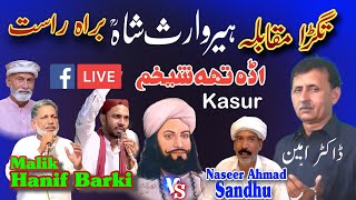 Heer Waris Shah Mehfil Dr Ameen Theh Shaikham 26102024  Punjab Special [upl. by Soutor]