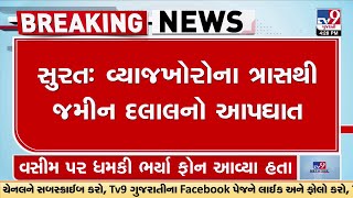 Surat Land broker commits suicide due to torture by usurers  TV9GujaratiNews [upl. by Kipp]