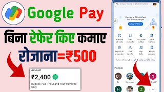 Google Pay se Paisa kaise kamaye  How to Earn Money From Google Pay  Gpay se Paisa kaise kamaye [upl. by Wennerholn41]