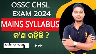 OSSC CHSL MAINS SYLLABUS OSSC CHSL SYLLABUS 2024ossc osssc osscchsl [upl. by Eneloj881]