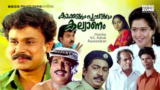 Super Hit Malayalam Comedy Full Movie  Kakkakum Poochakkum Kalyanam  1080p  Dileep  Devayani [upl. by Signe345]