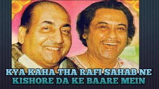 KYA KAHA THA RAFI SAHAB NE KISHORE DA KE BAARE ME [upl. by Rosel]