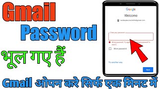 How to forget password of gmail account  gmail id ka password kaise forgot kare [upl. by Parker]