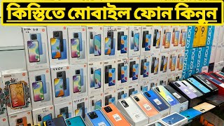 কিস্তিতে মোবাইল ফোন কিনুন🔥New Mobile Phone Price In Bangladesh😱Unofficial SmartphonePrice📱AsifVlogs [upl. by Godart992]