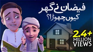 Islamic Cartoon for Kids  Faizan Nay Ghar Kyun Chora  Must Watch  Kids Animation [upl. by Stultz]