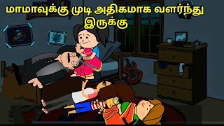 பங்கஜம் புருஷனுக்கு மொட்டை போட்ட ராணி nettavalli comedy Tirunelveli slang [upl. by Roybn123]