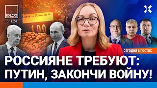 ⚡️В России требуют закончить войну Рекордная смертность Банки в блокаде  Липсиц Галлямов ВОЗДУХ [upl. by Hulda]