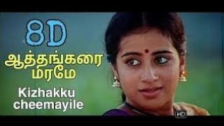 athhangara marame song kizhakku cheemayile song8dsongs songoldsong [upl. by Assiled]