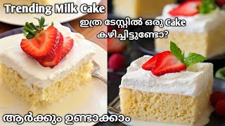 Trending Milk Cake Without Ovenഎന്താ ടേസ്റ്റ് 😋  Trending Aliabhatts Milk Cake  Viral Milk Cake [upl. by Chrotoem]